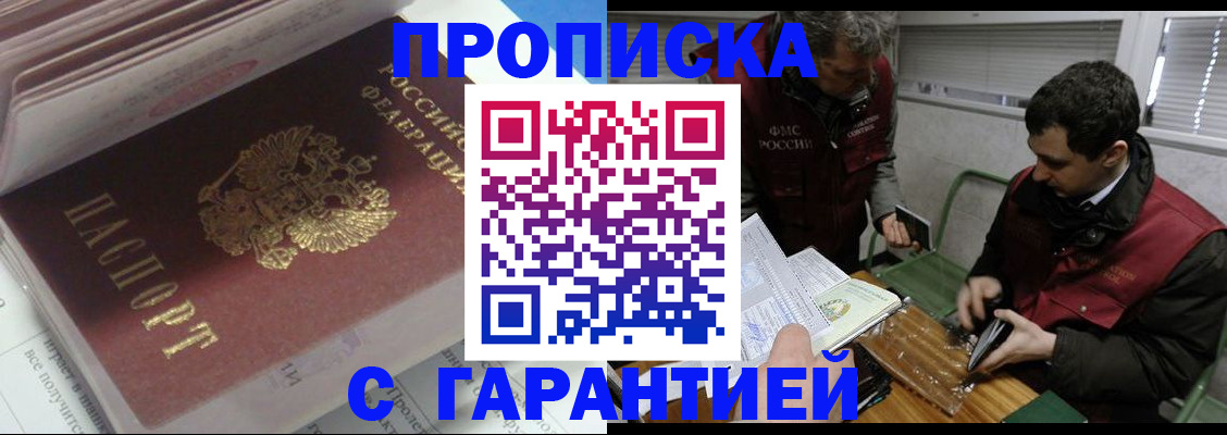 временная регистрация гарантия в Северодвинске