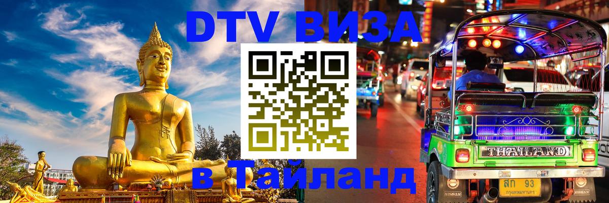 Оформление DTV визы под ключ: стоимость и тарифы, только загранпаспорт - 04.10.2025 